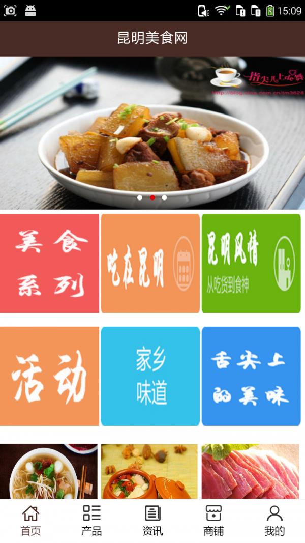 昆明美食网  v5.0.0图1