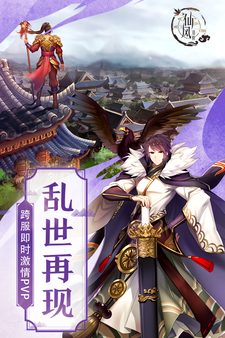 仙风道骨手游小米版  v2.0.0图2