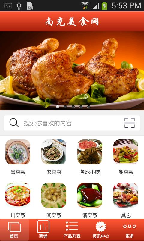 南充美食网  v2.0.0图2