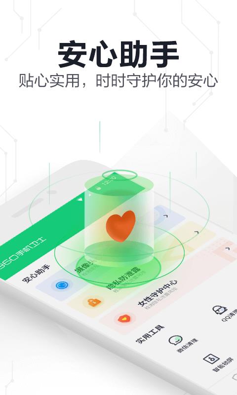 360手机卫士极速版  v5.6.3图2