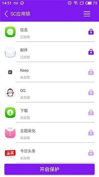 SC应用锁  v2.0.4图1