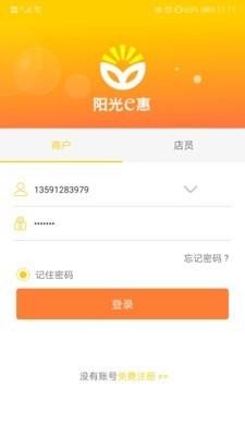 阳光e惠  v2.0.3图1