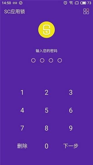 SC应用锁  v2.0.4图2