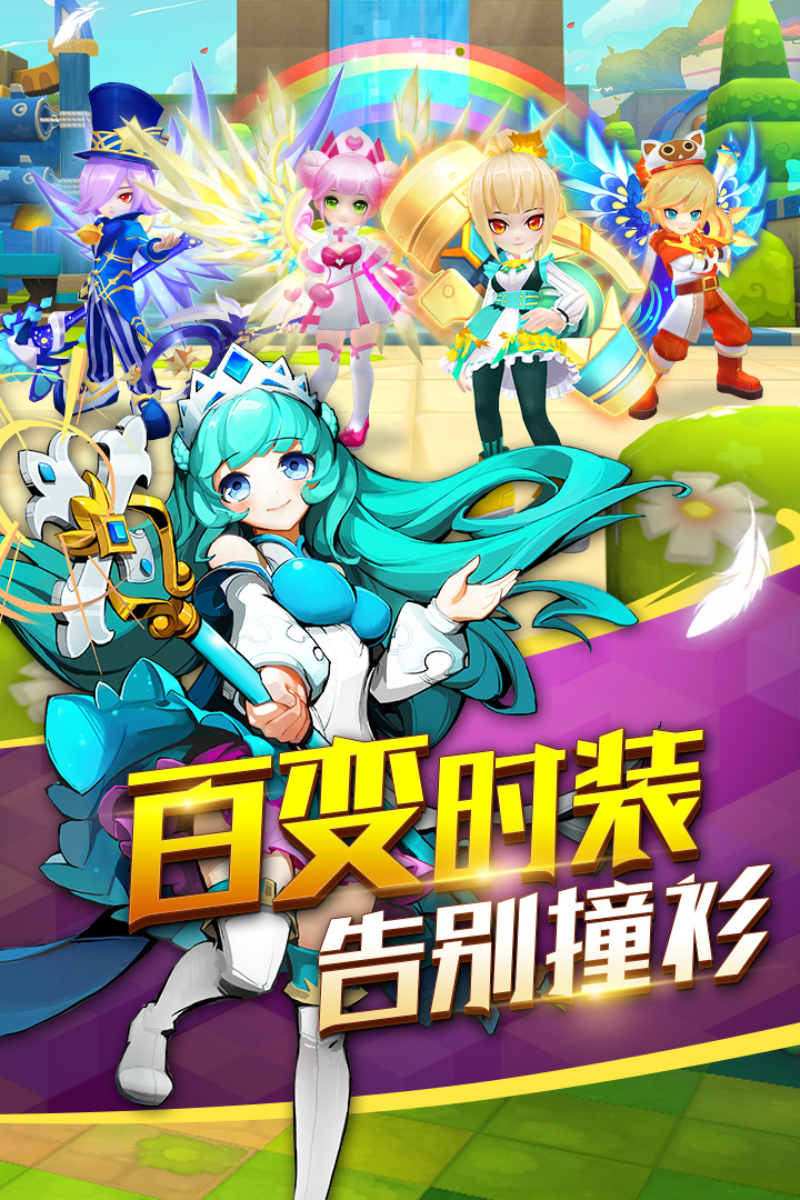 轨迹幻想九游版  v3.0.0图3