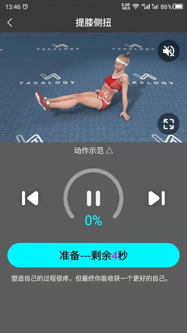 瘦腿助手  v22.7.1图4