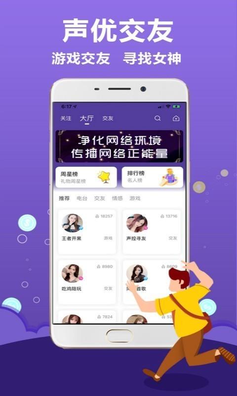 抱抱语音  v2.1.1图1