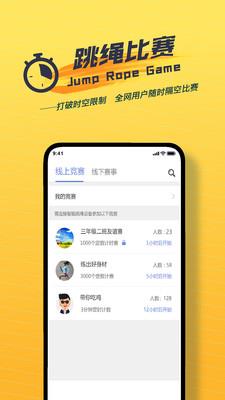 跃动跳绳  v1.2.3图5