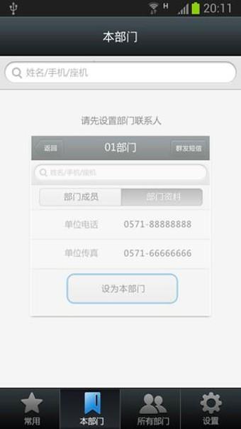 集团号簿  v3.1.0图4