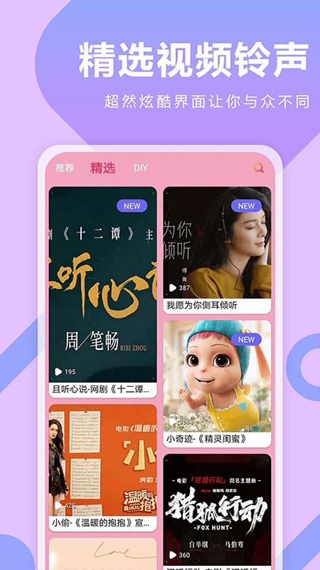 库乐队铃声来电秀  v1.0.7图2