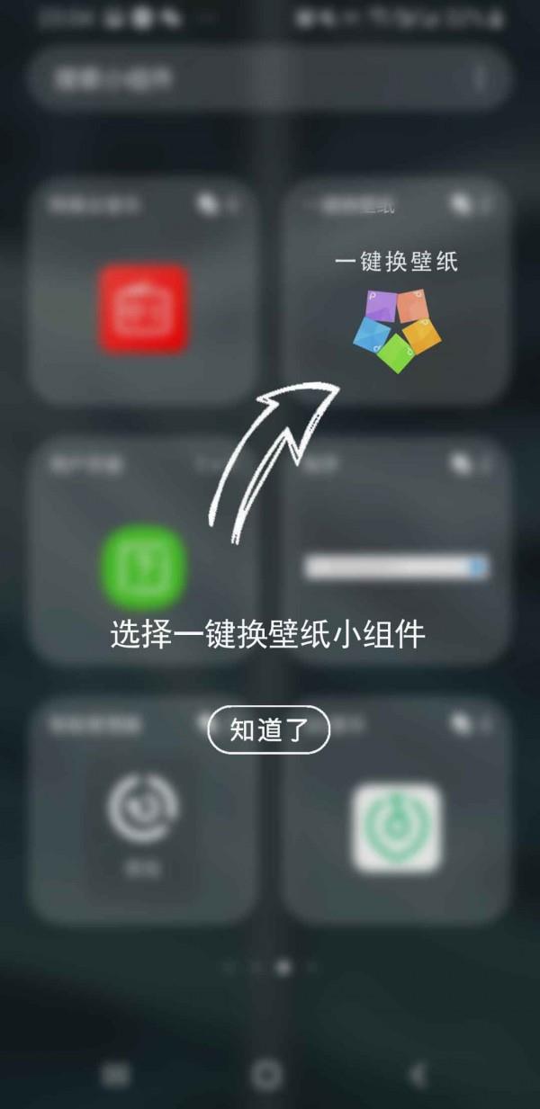 一键换壁纸  v1.0.0图3