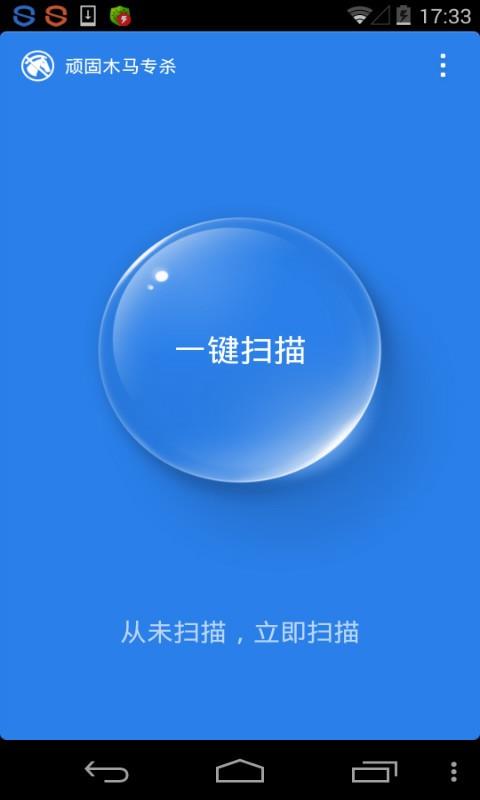 顽固木马专杀  v1.0.3图1