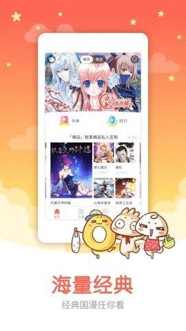 汗汗漫画App破解版