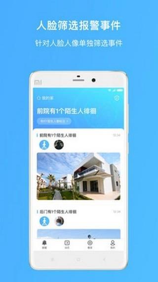 360家庭大脑  v1.0.3.1054图3