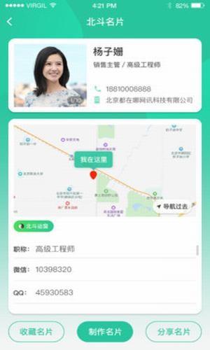 北斗名片  v1.0.0图2