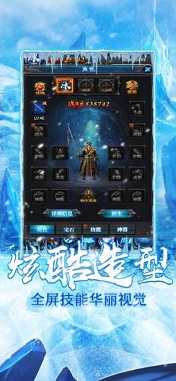 冰雪大陆传奇手游  v1.0图2