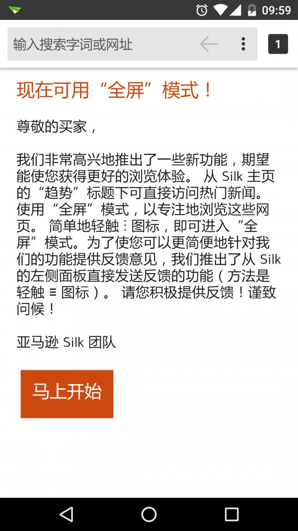 Silk浏览器  v48.1.51.2564.95.10图1