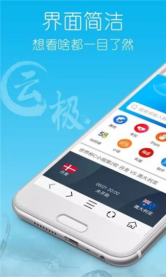 云极浏览器  v1.0.0图3