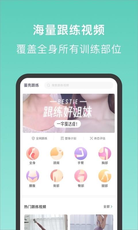 蛋壳跟练  v2.2.0图1