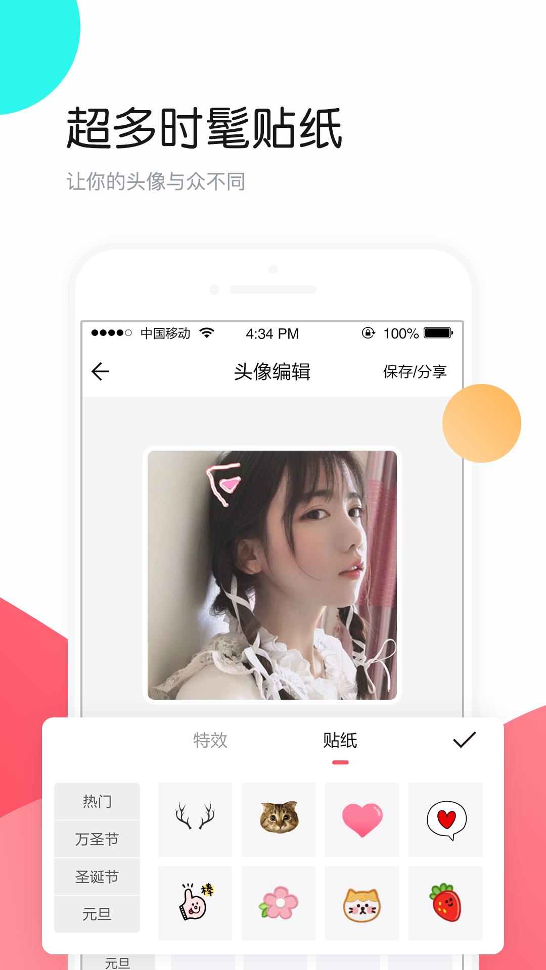 个性头像  v4.3.2图2