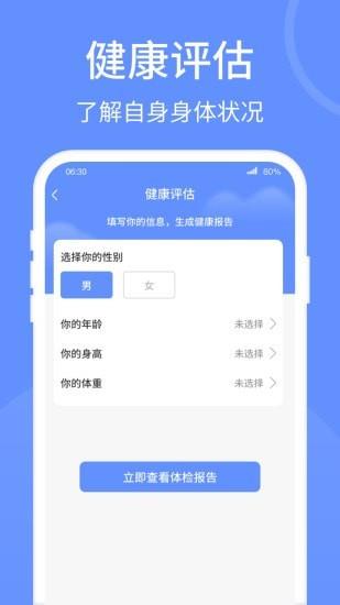 健康走路宝  v1.2.0图3