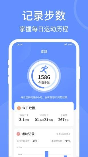 健康走路宝  v1.2.0图1