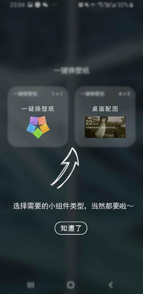 一键换壁纸  v1.0.0图4