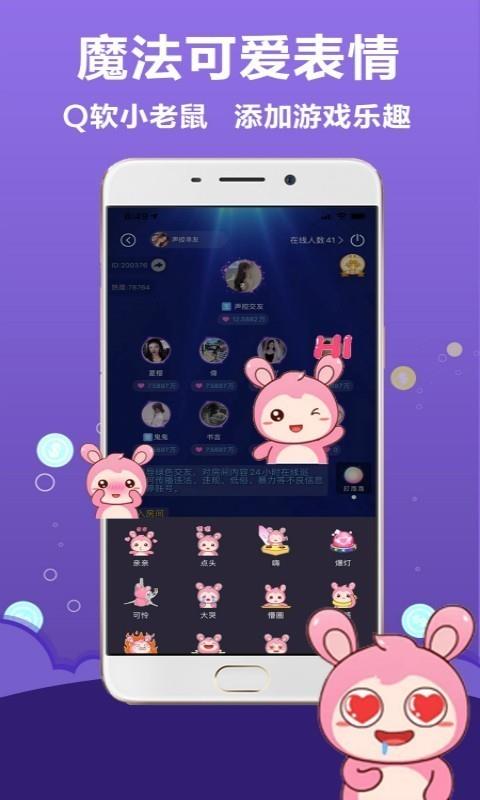 抱抱语音  v2.1.1图3