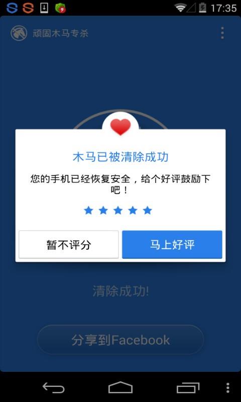 顽固木马专杀  v1.0.3图4