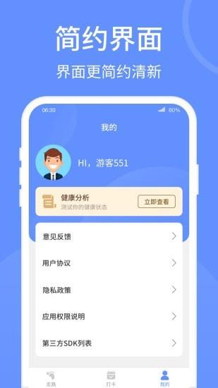 健康走路宝  v1.2.0图4