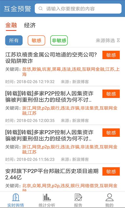 互金预警  v2.1图2