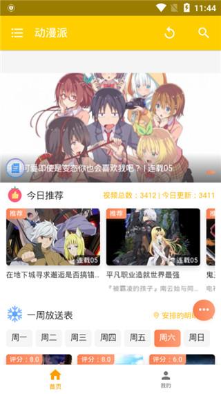 动漫派去广告破解版  v2.1.3图2