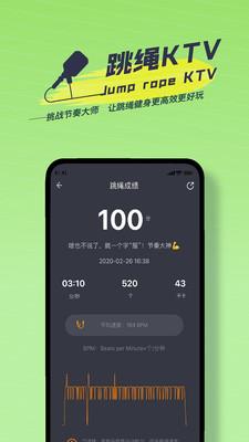 跃动跳绳  v1.2.3图4