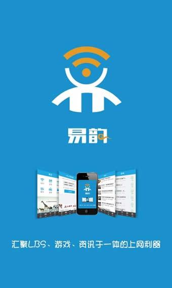 易韵  v3.2.0图1