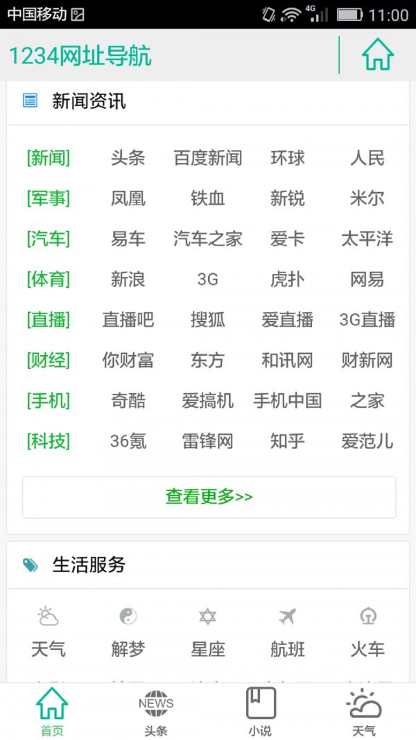 1234网址导航  v1.2.0图4