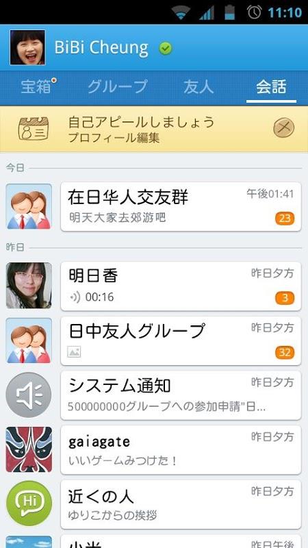 QQ日本版  v4.5.17图4