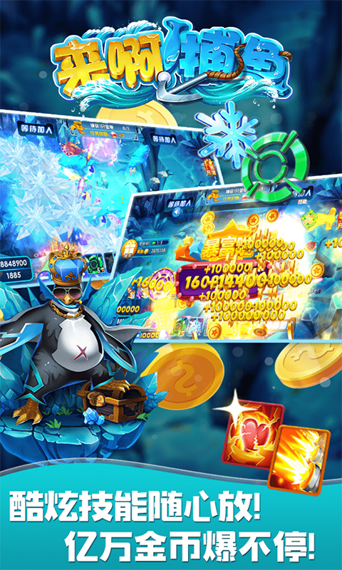 鱼网大作战  v1.5.1图3