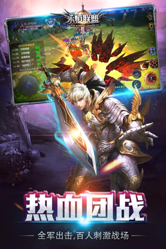 永恒联盟九游版  v1.0图4