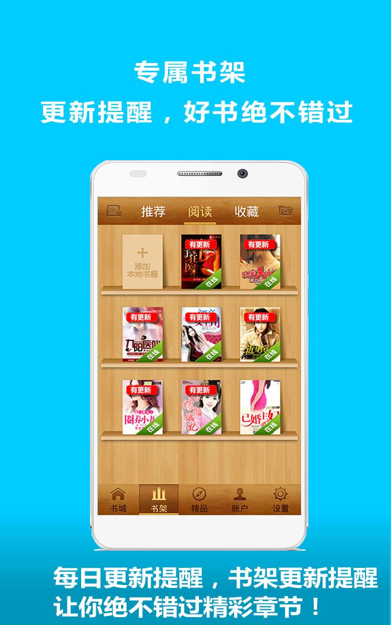 移动小说城  v8.0.8图3