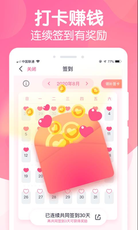 恋爱ing  v2.5.9图4