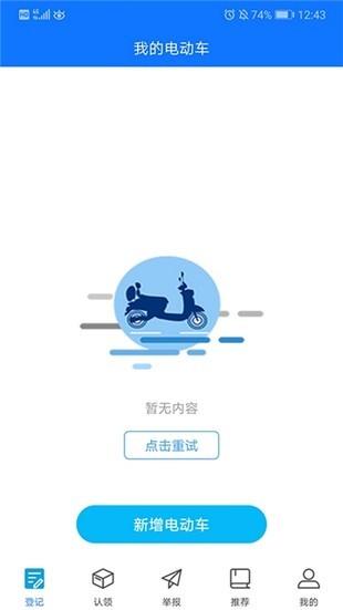 电动车防盗  v1.0.1图1