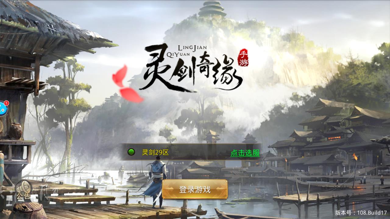 灵剑奇缘破解版  v1.0.3图1