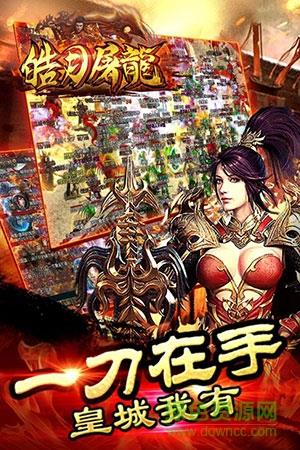 手机qq皓月屠龙  v1.6.3图2