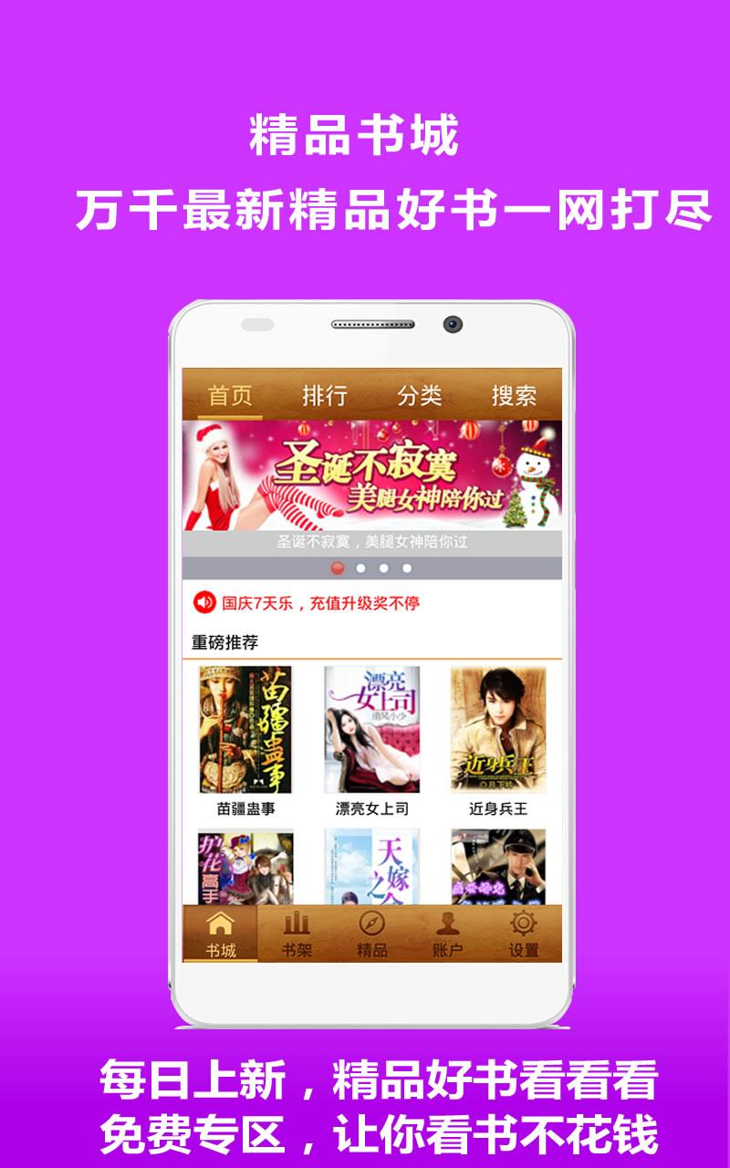 移动小说城  v8.0.8图2