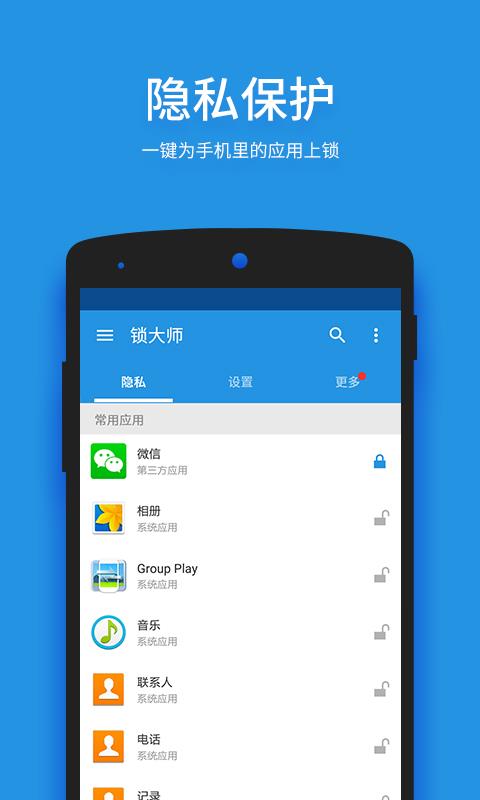 锁大师  v1.5.6图3