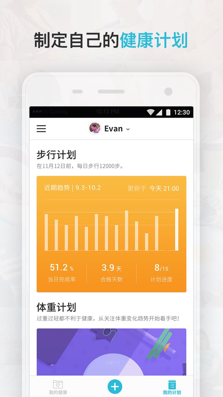 Comper健康  v4.2.8图2