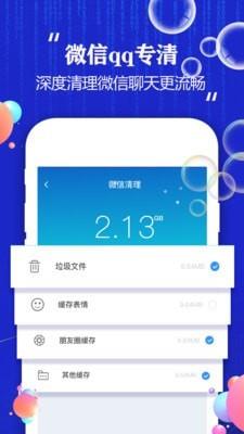 手机清理大师  v3.2图2