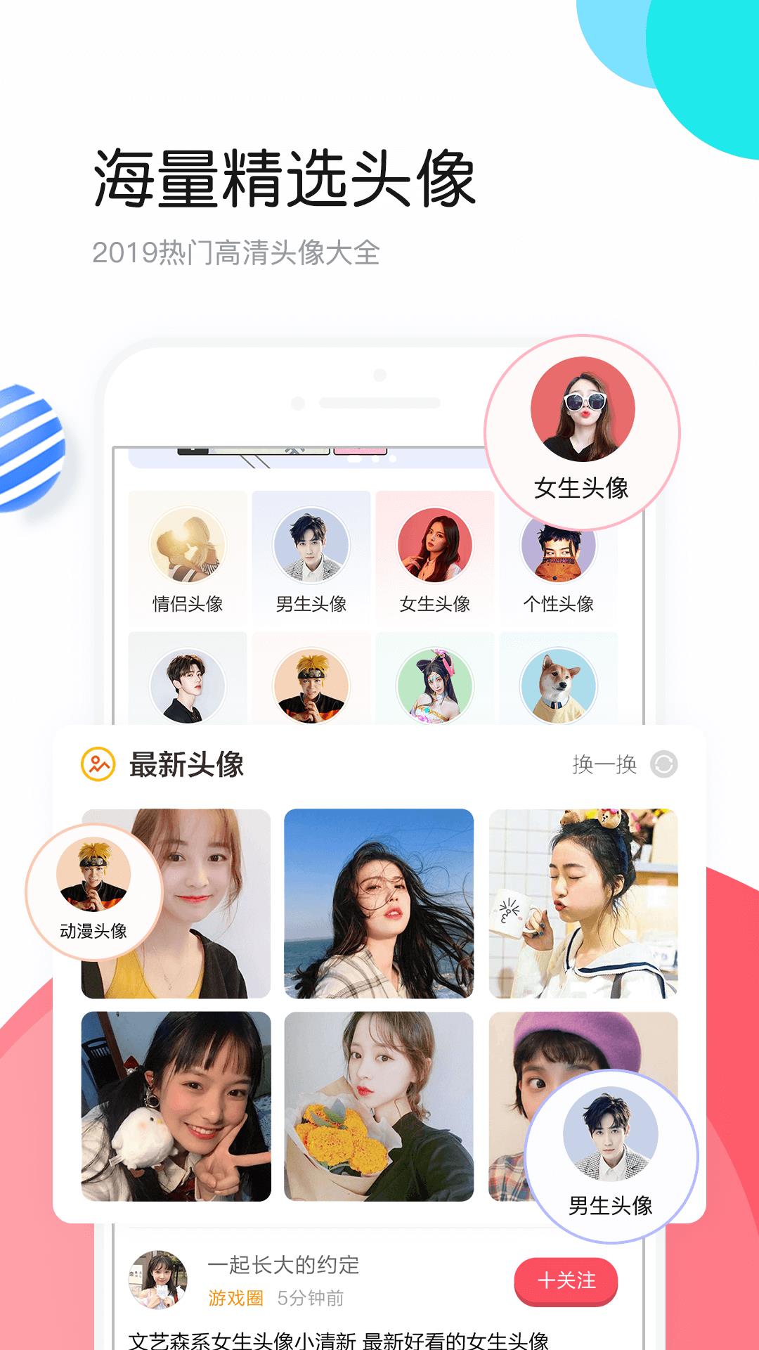 个性头像  v4.3.2图1