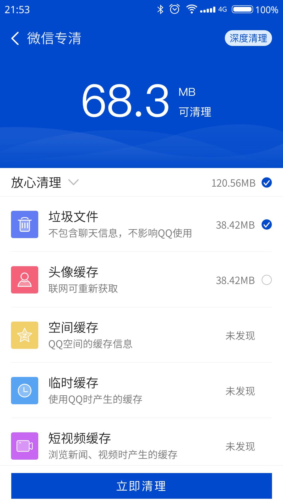 手机系统管家  v1.50.2000图4