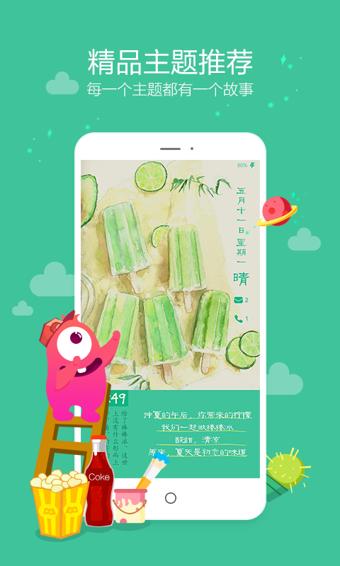 无敌锁屏  v1.5.1图1