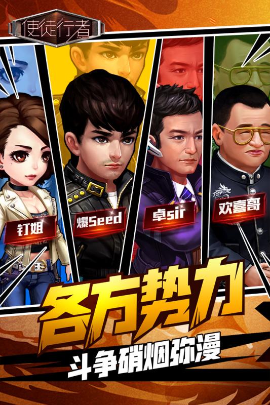 使徒行者九游版  v1.0.2图2